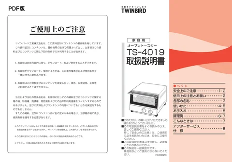 twinbird ツインバード TS-4019B